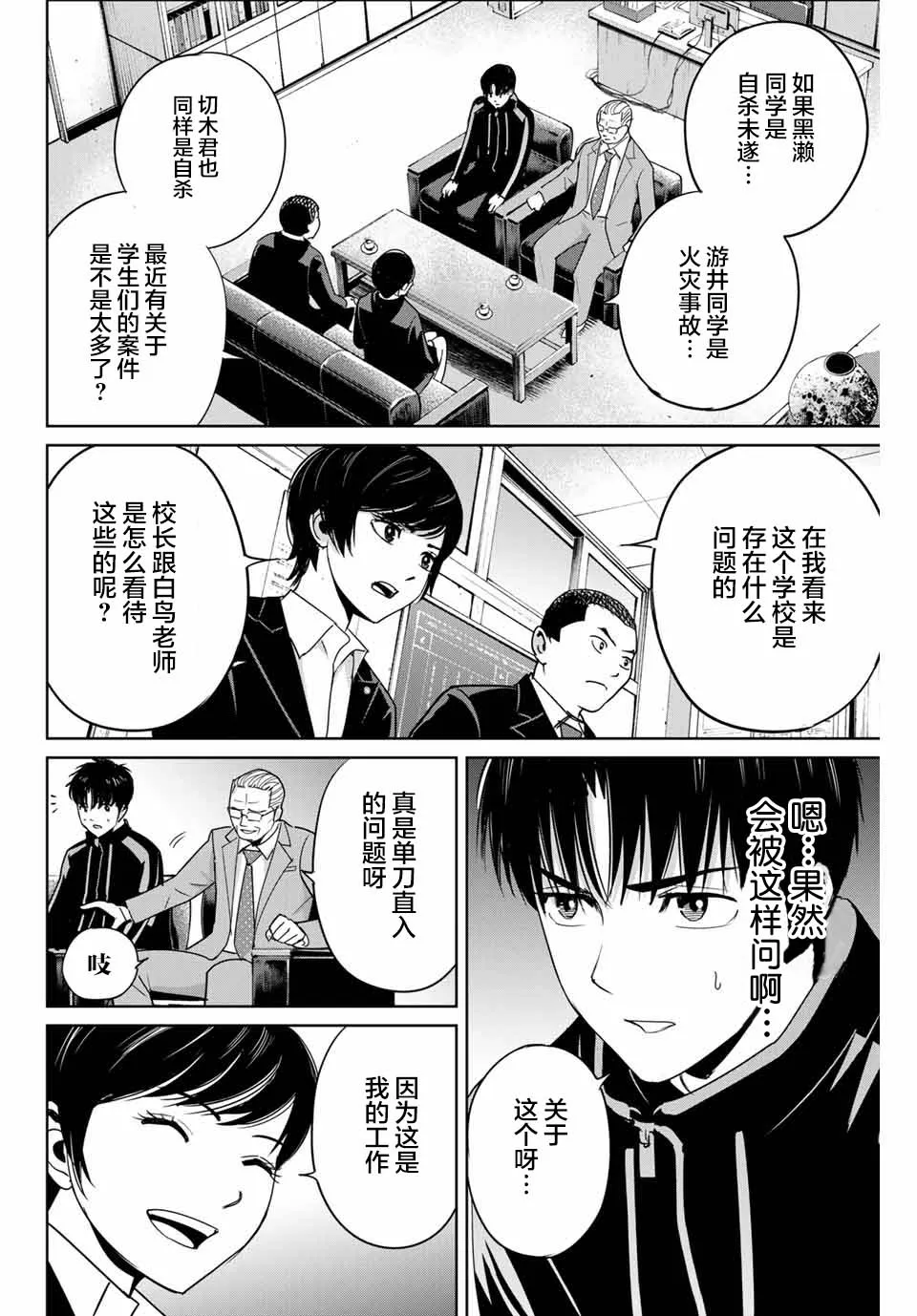 第34话 第8页