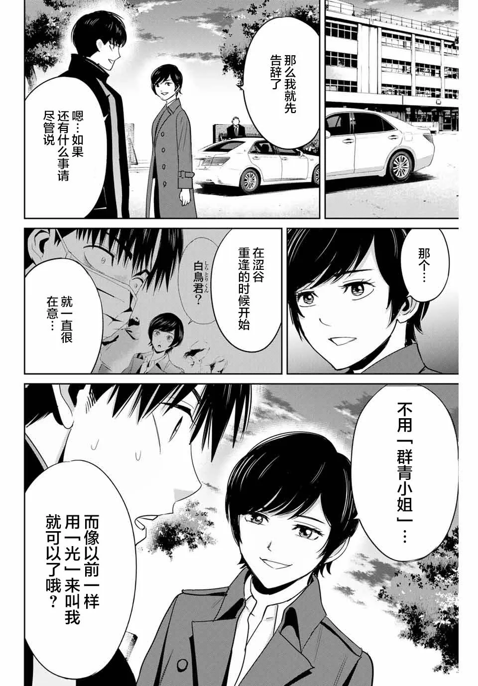 第34话 第16页