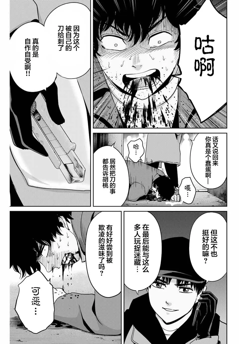第33话 第5页