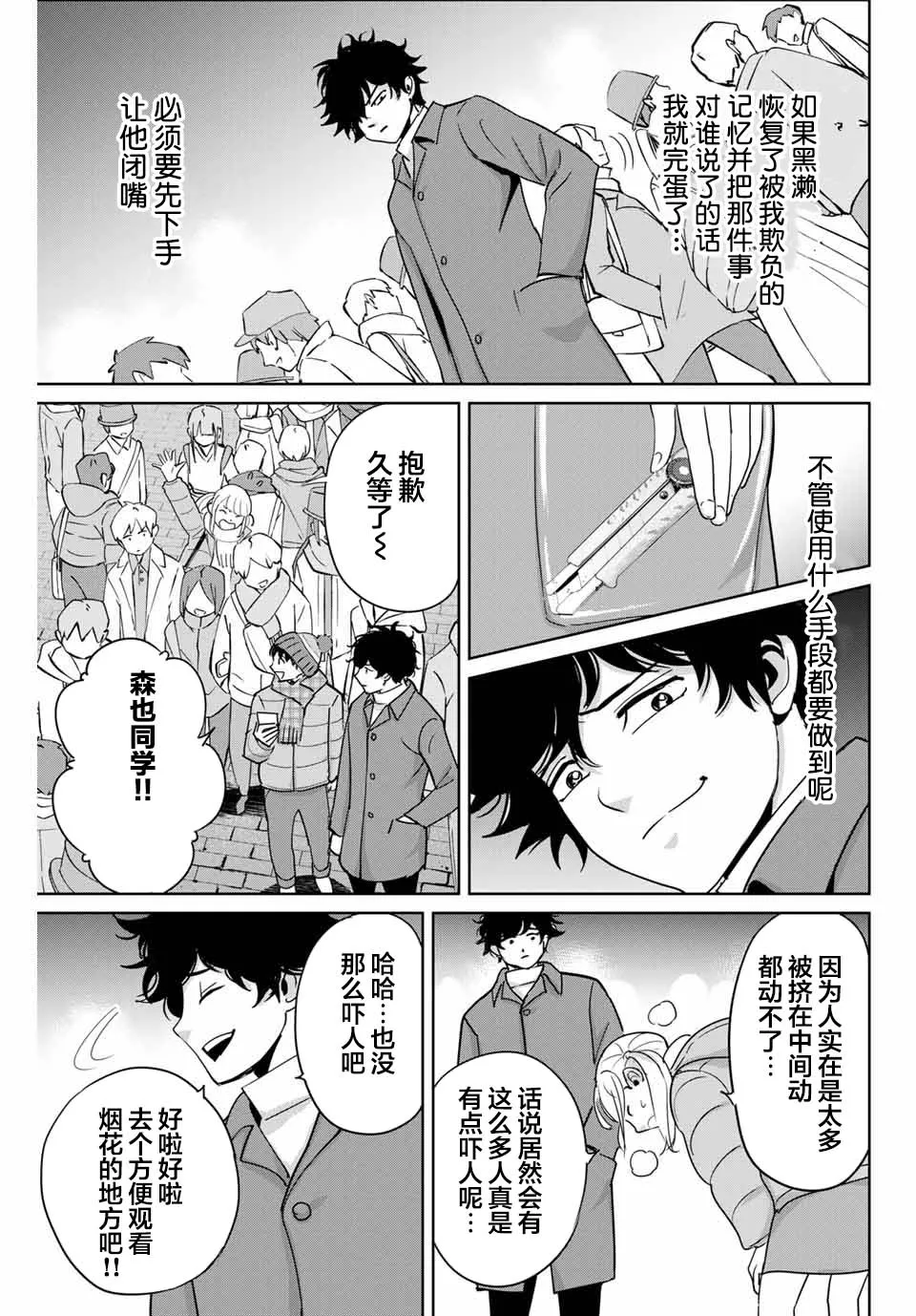 第32话 第3页