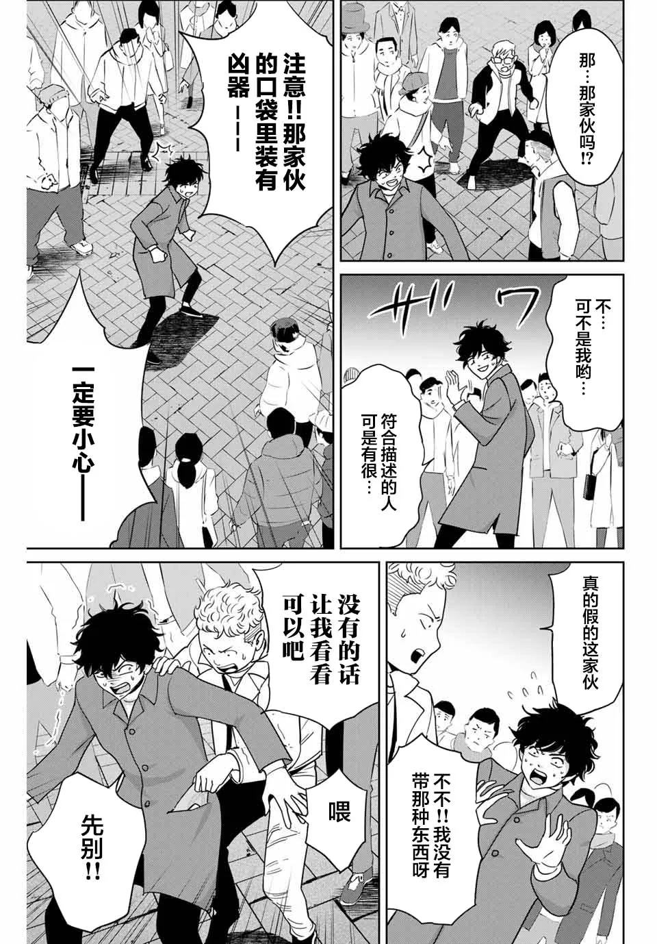 第32话 第9页