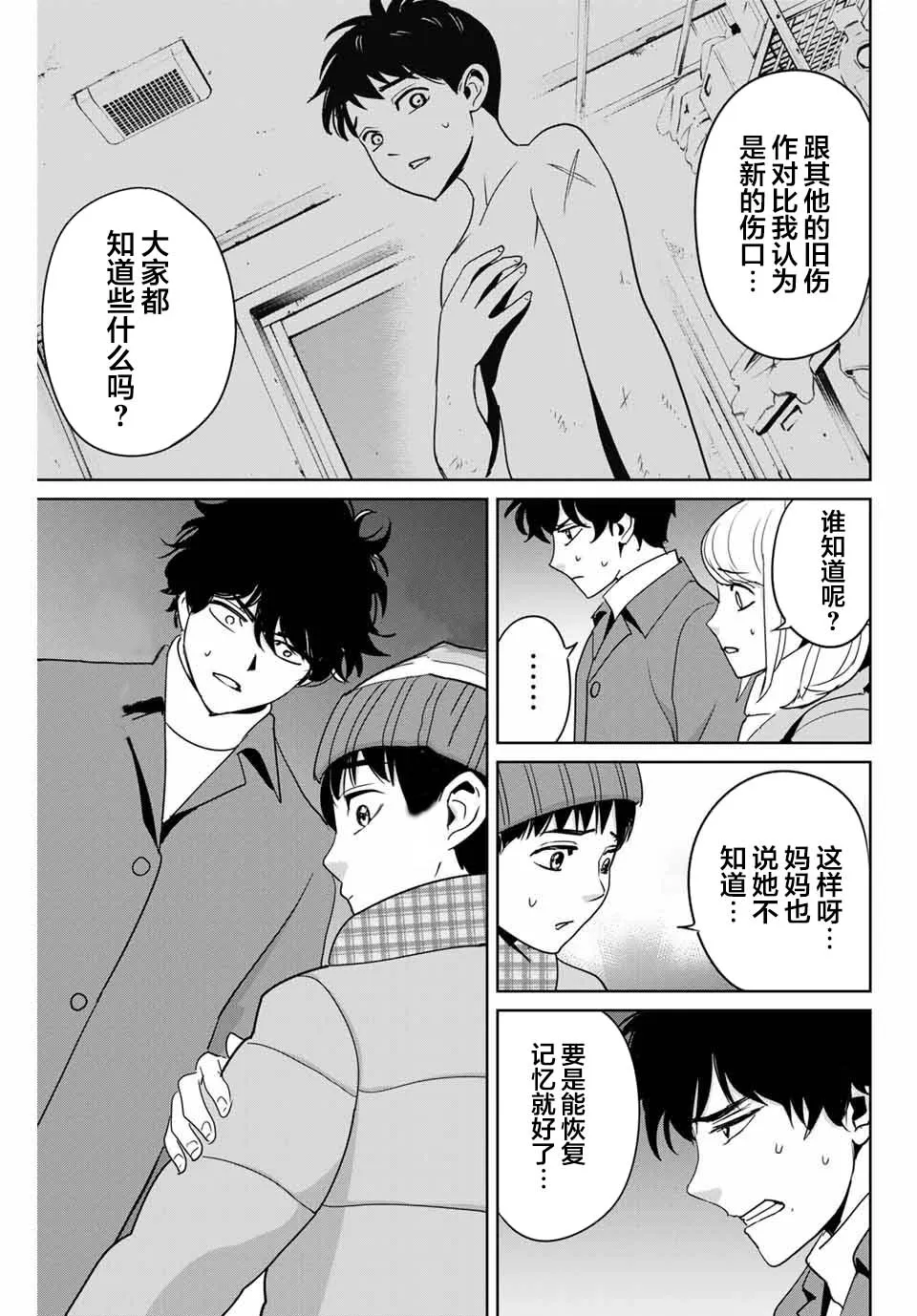 第31话 第5页