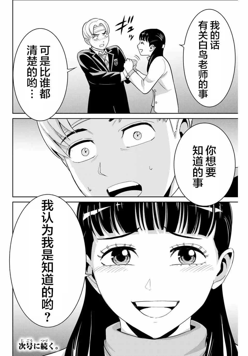 第49话 第18页