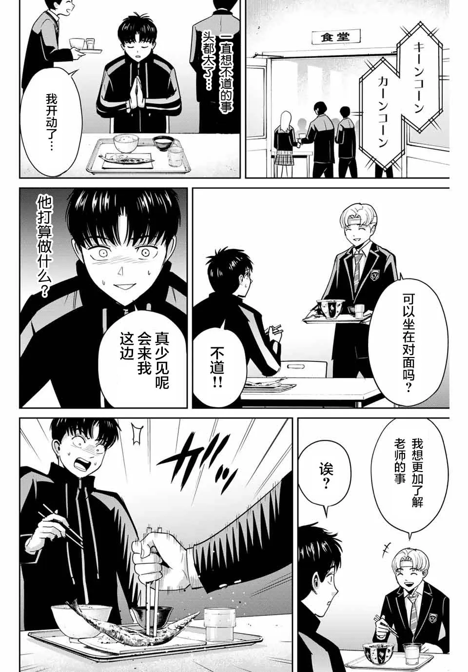 第48话 第8页