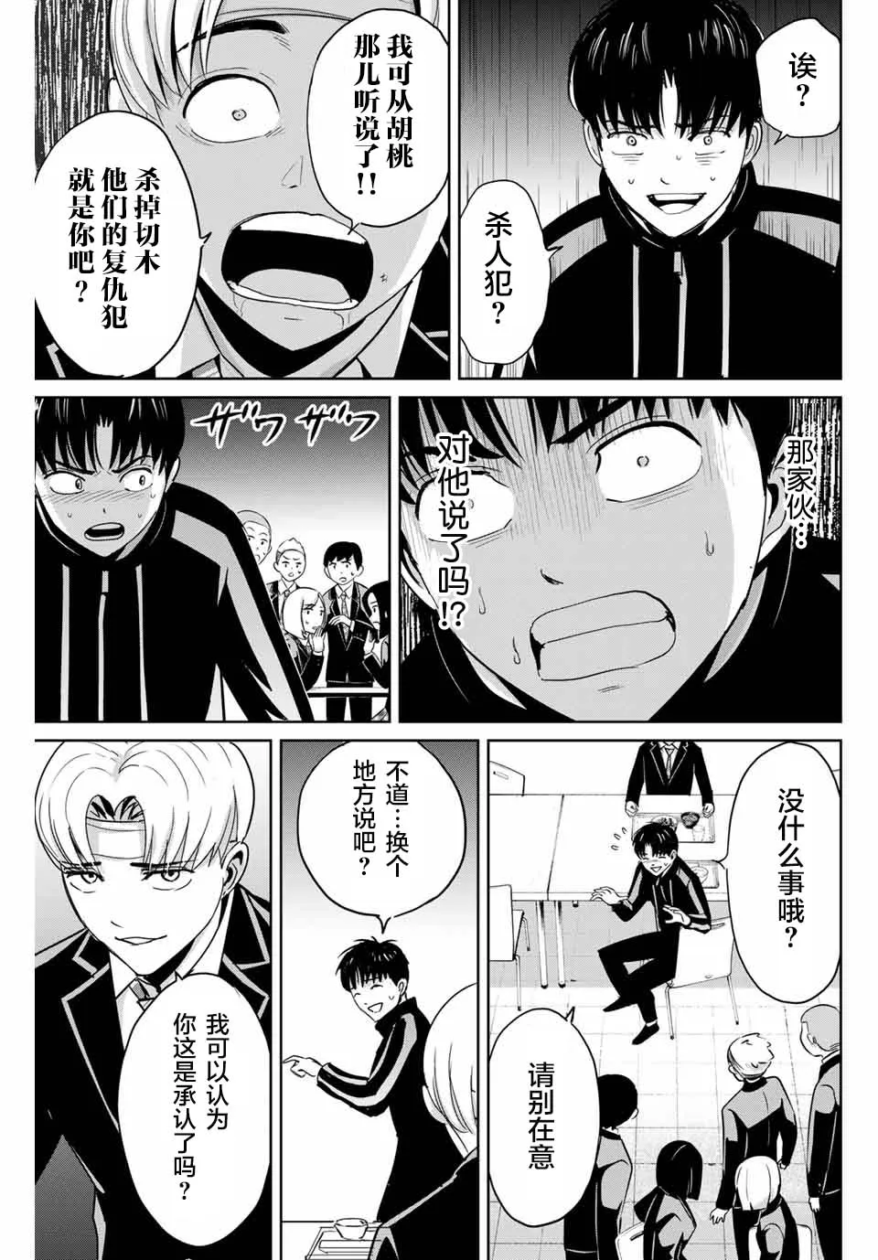 第48话 第11页