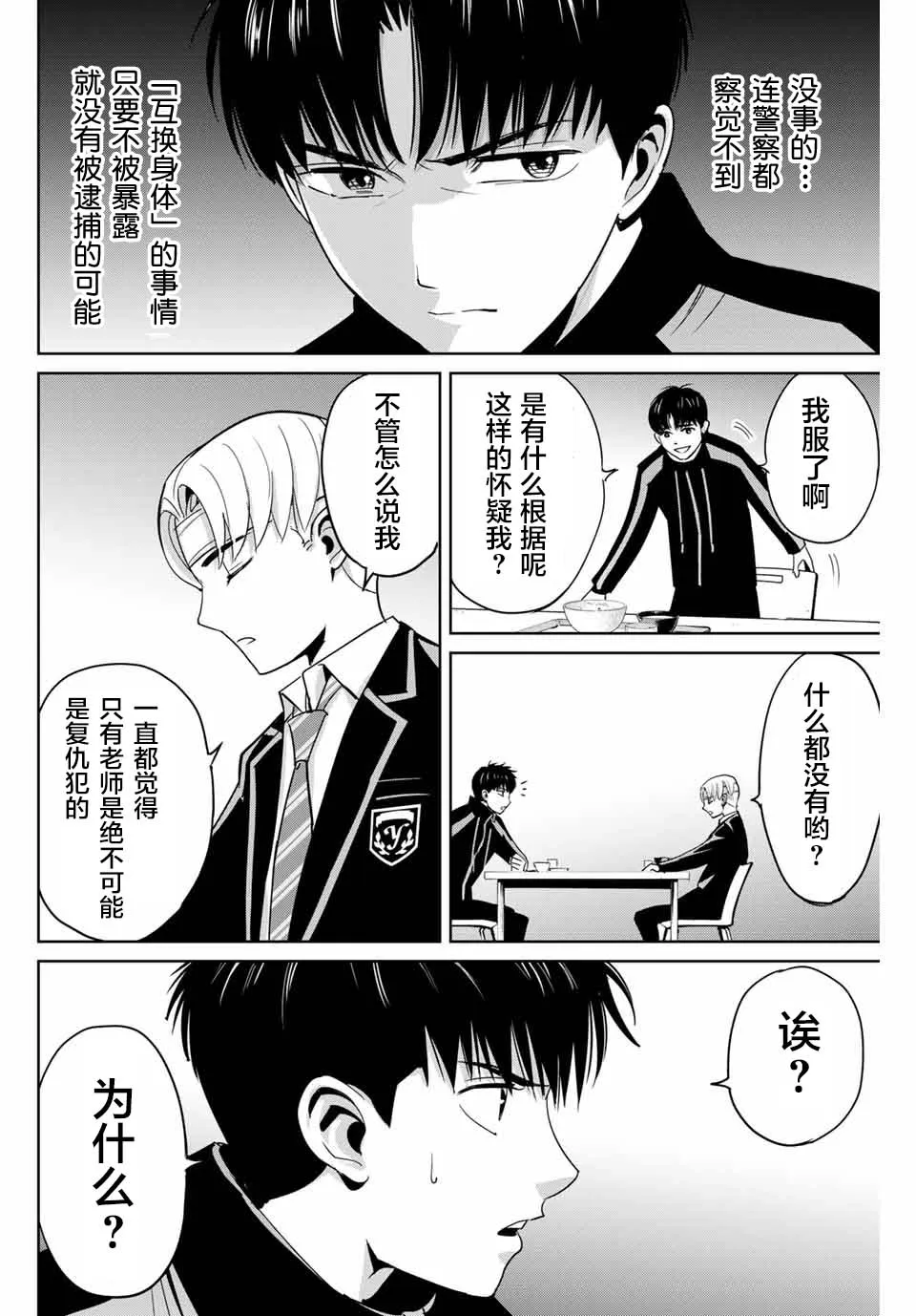第48话 第12页
