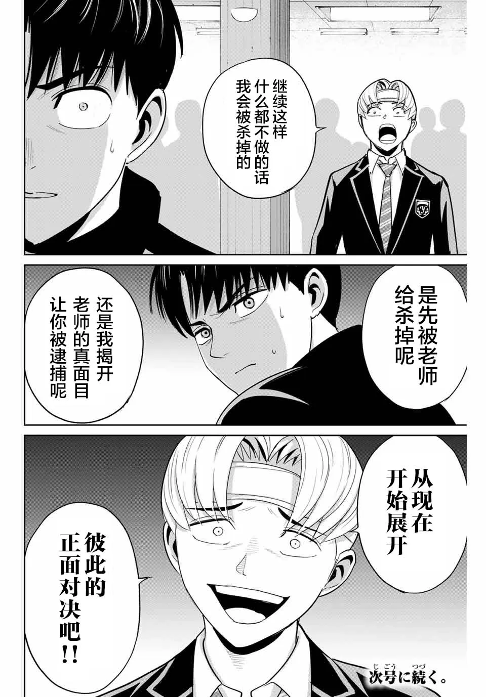 第48话 第18页