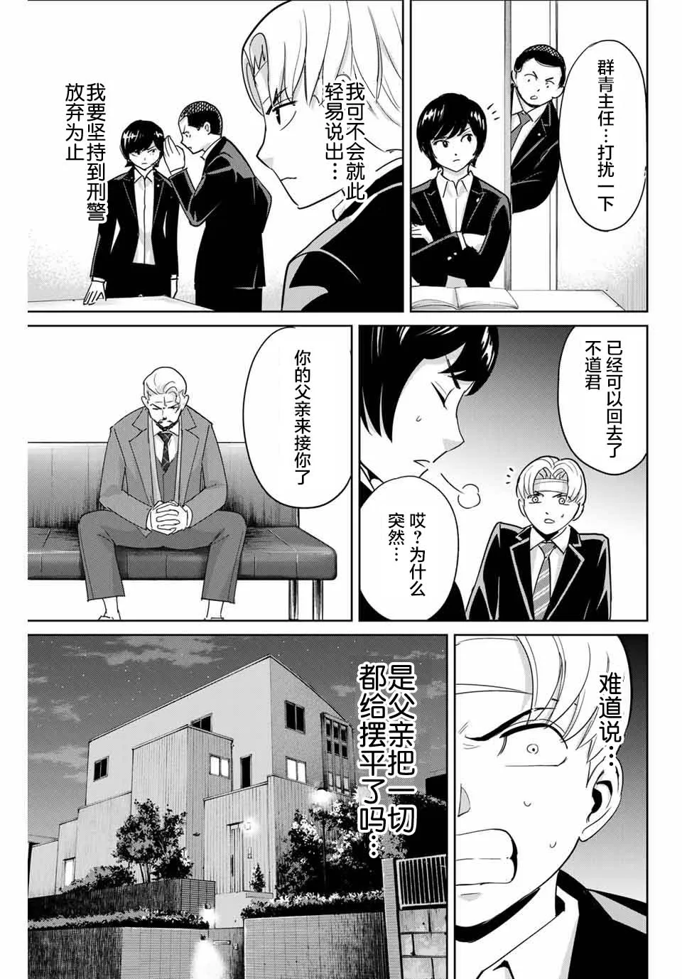 第47话 第3页