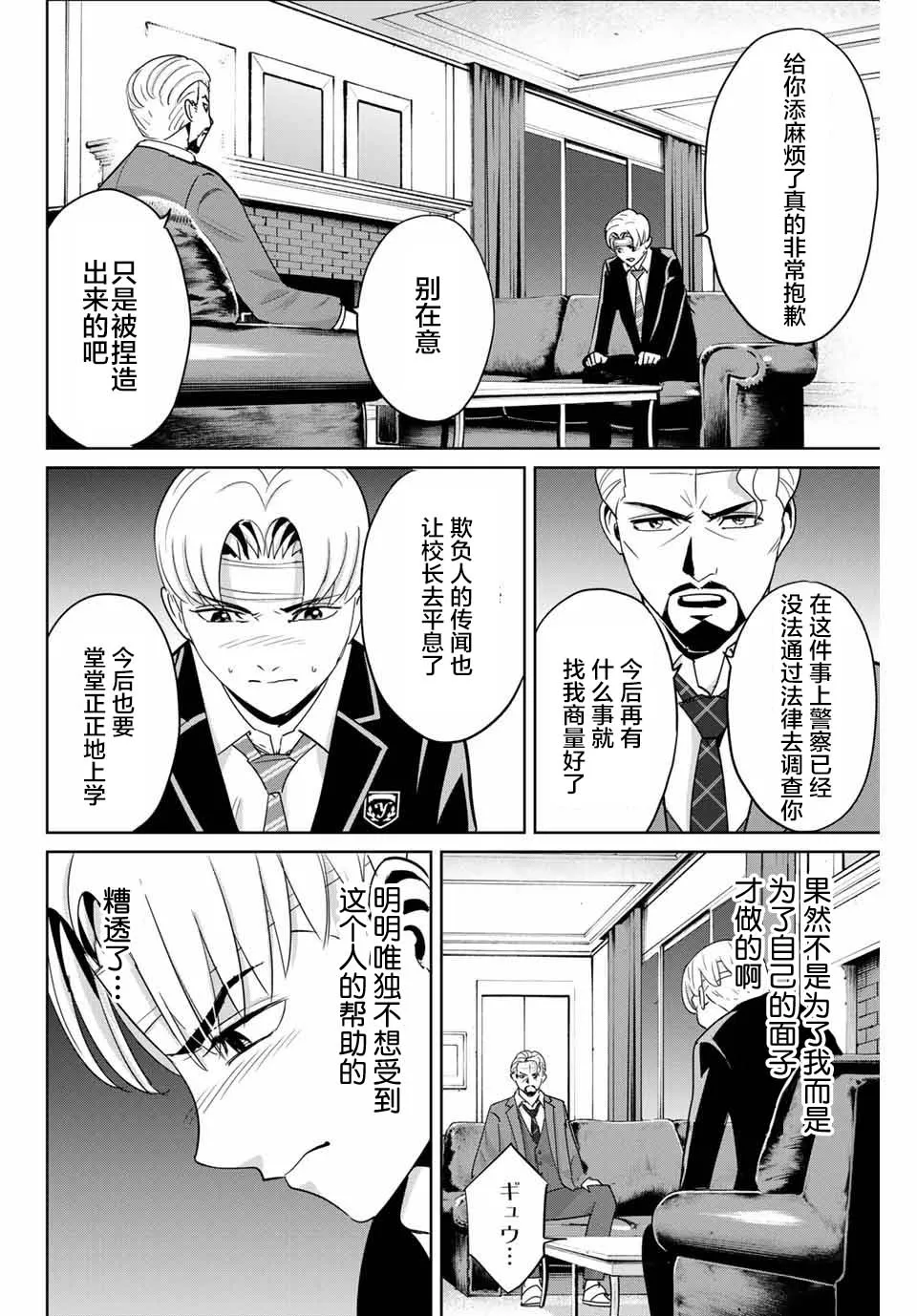 第47话 第4页