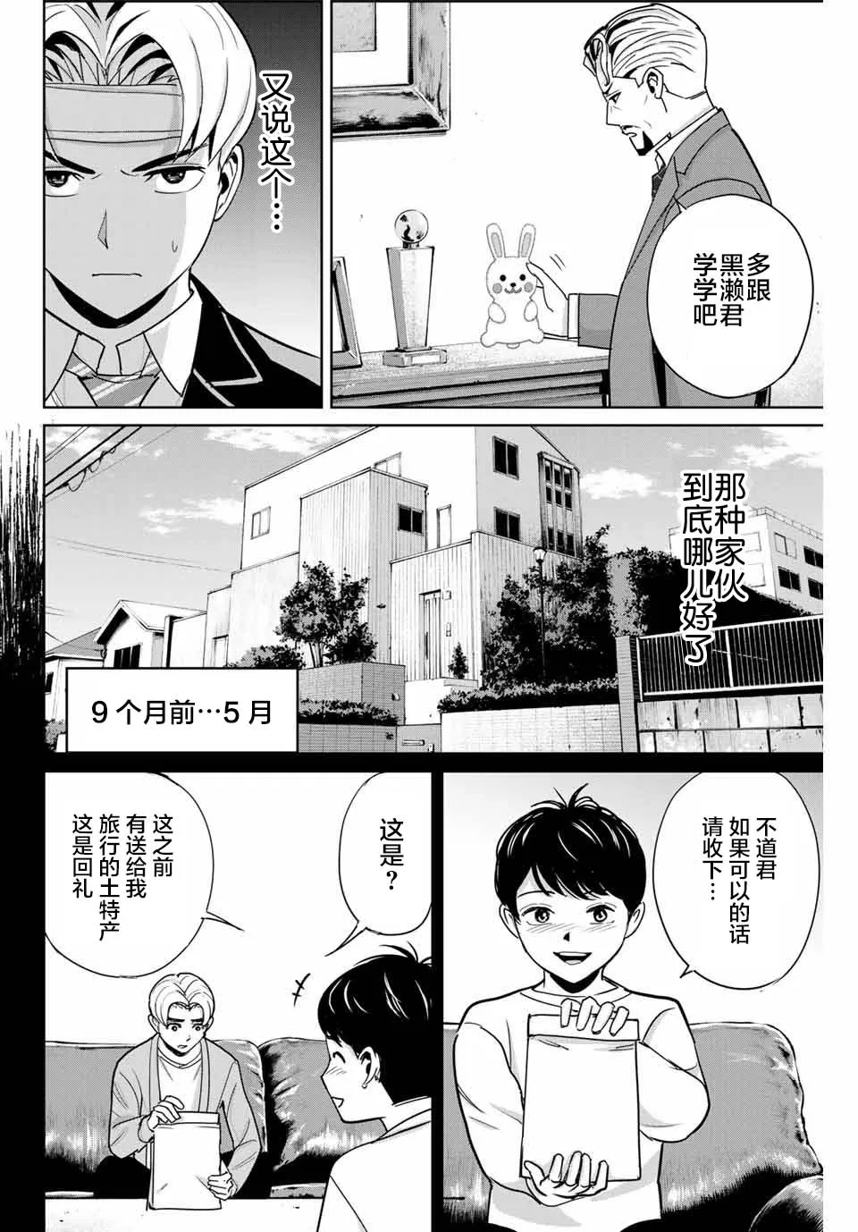 第47话 第6页