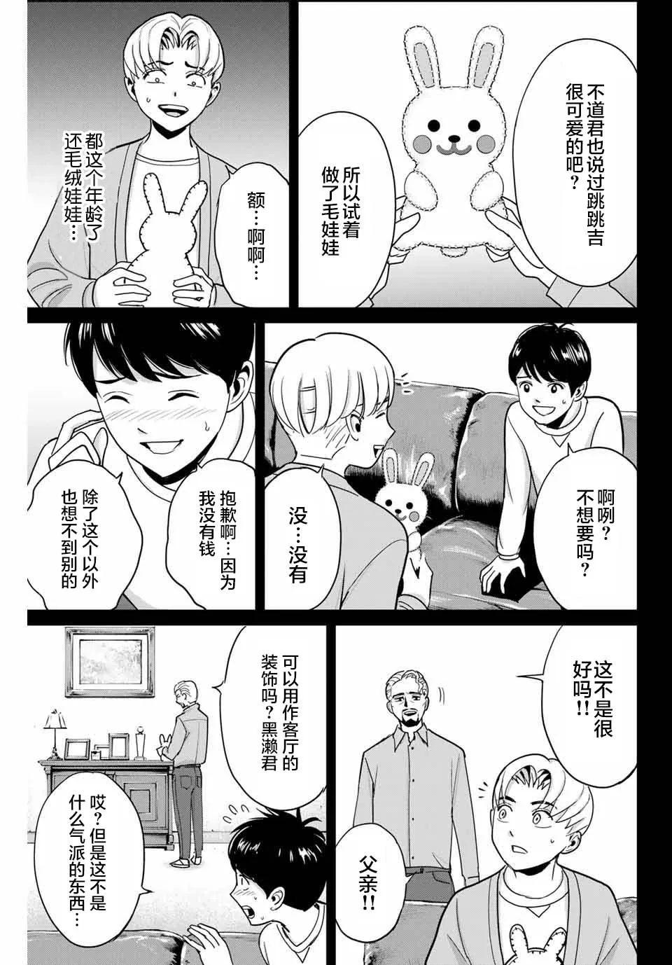 第47话 第7页