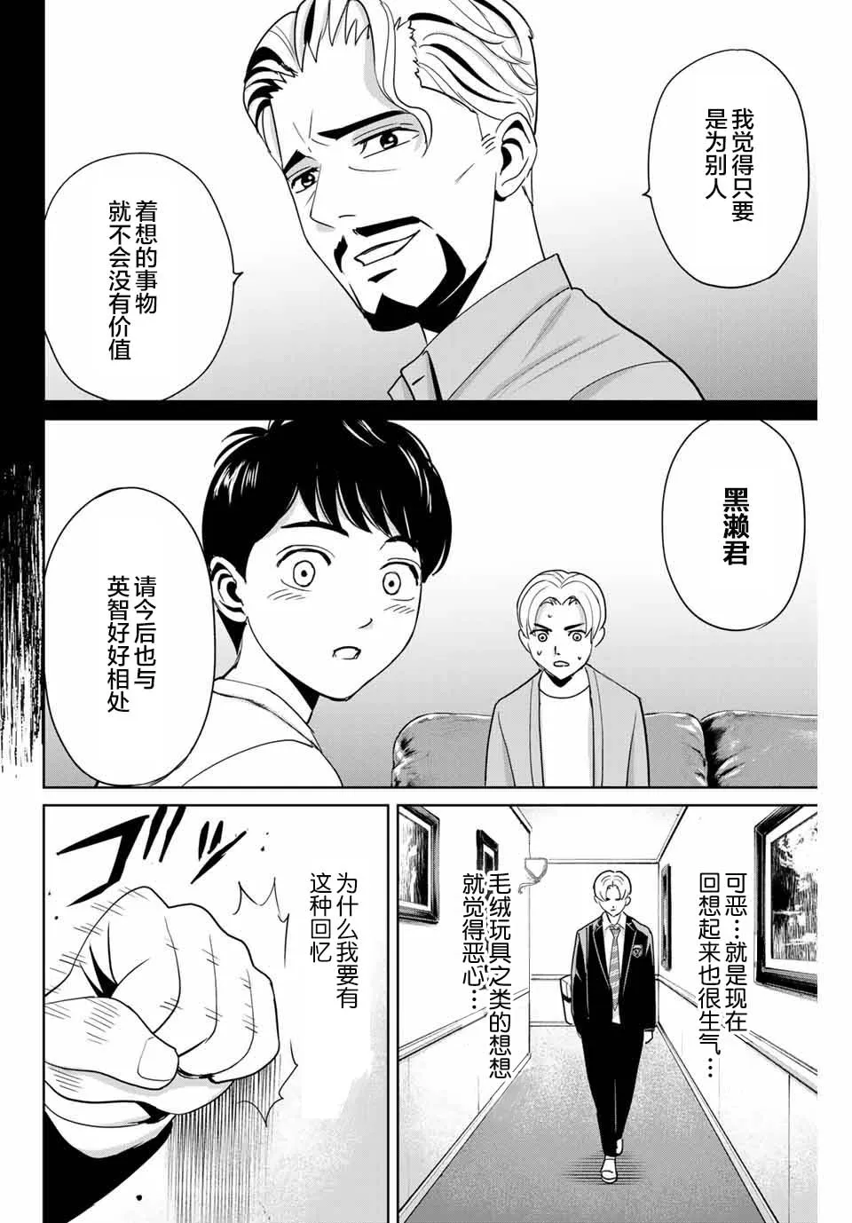 第47话 第8页