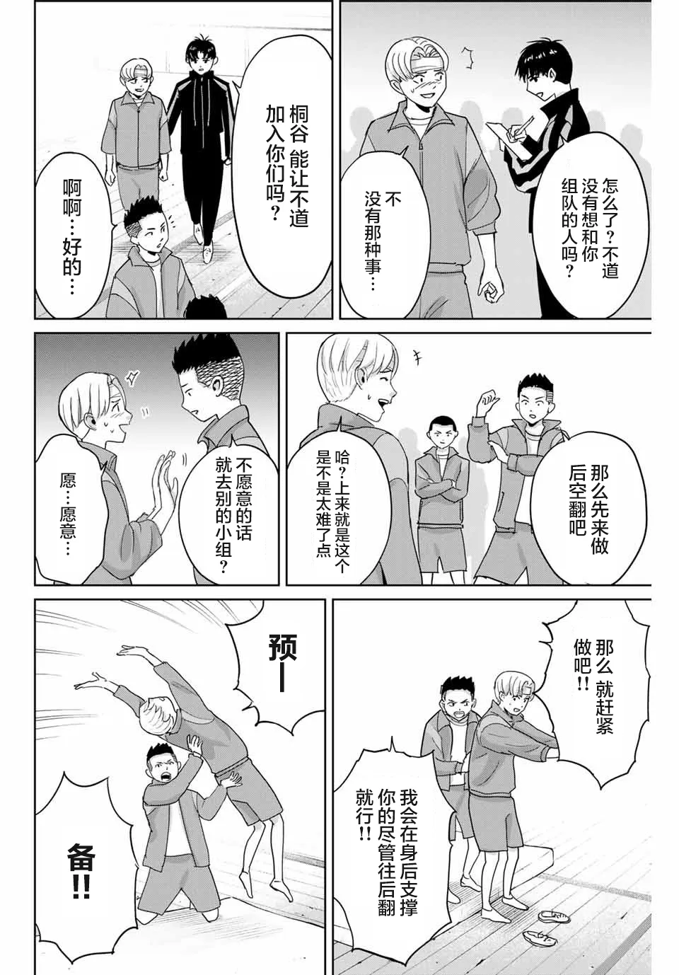 第46话 第2页