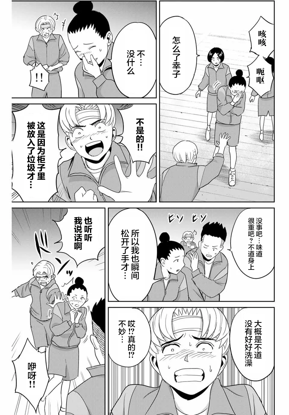 第46话 第5页