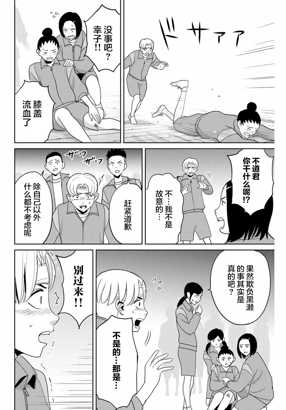 第46话 第6页