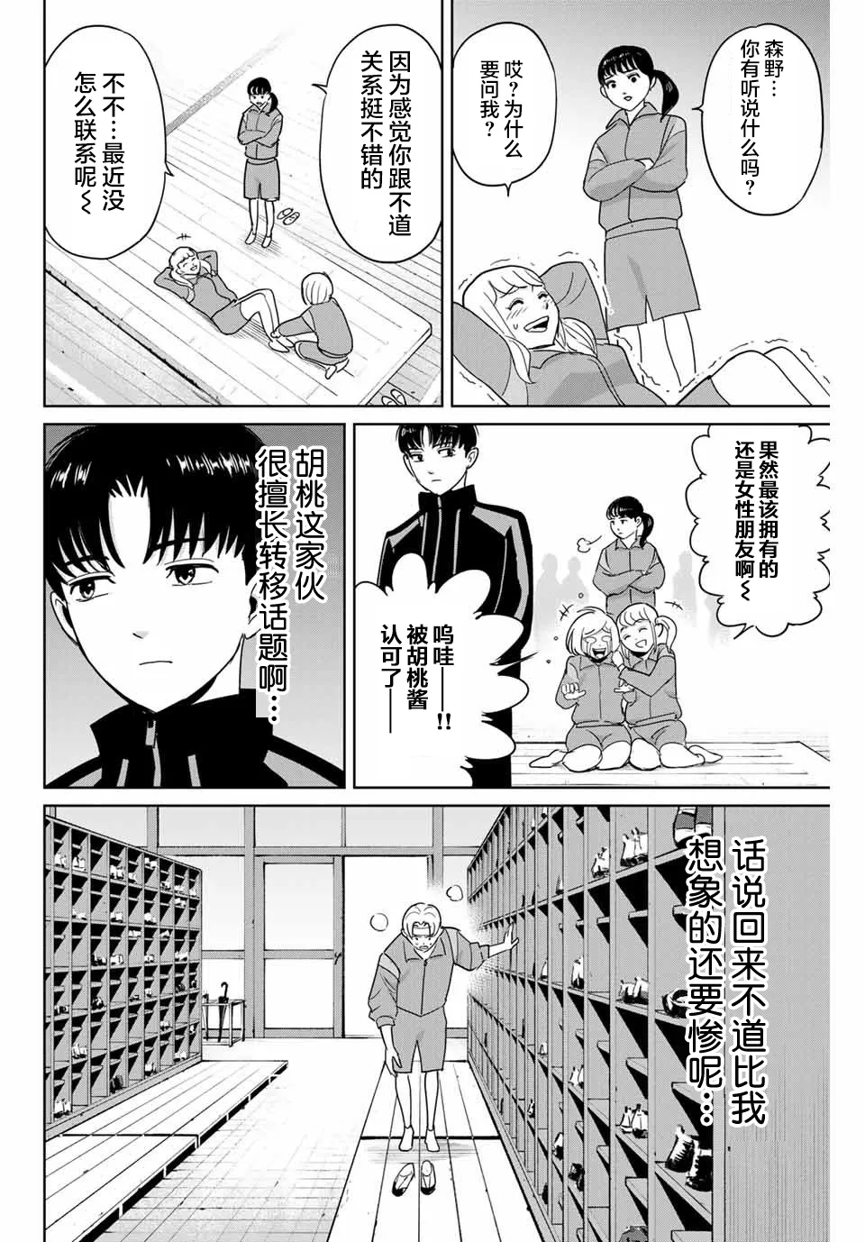 第46话 第8页