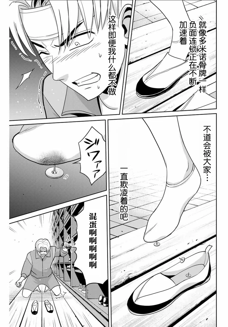 第46话 第9页