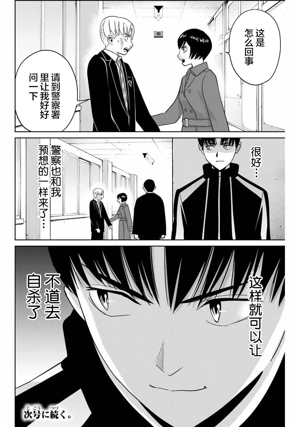 第46话 第18页