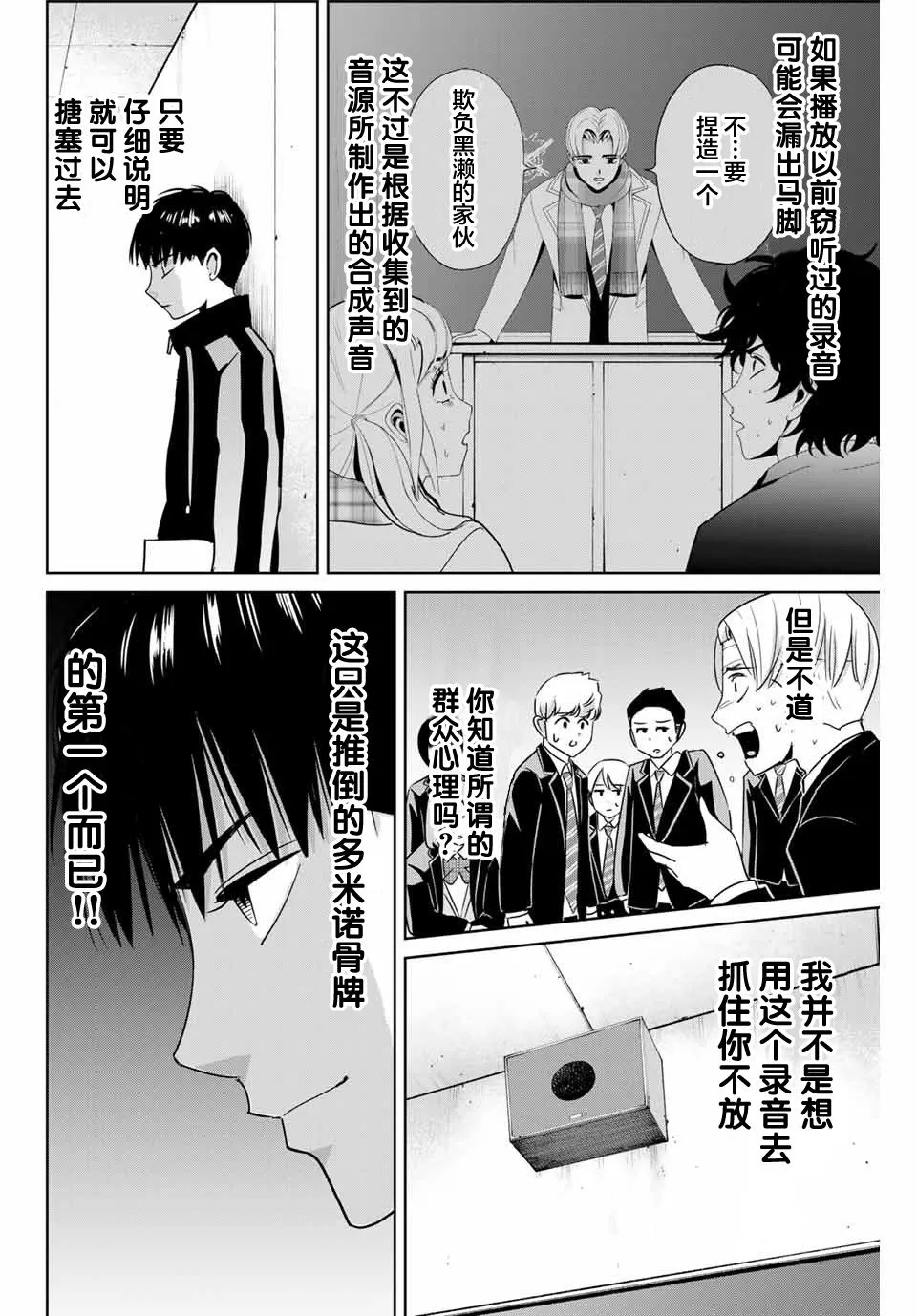 第45话 第8页