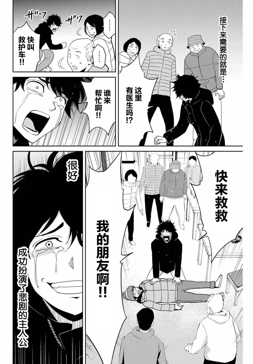第30话 第2页