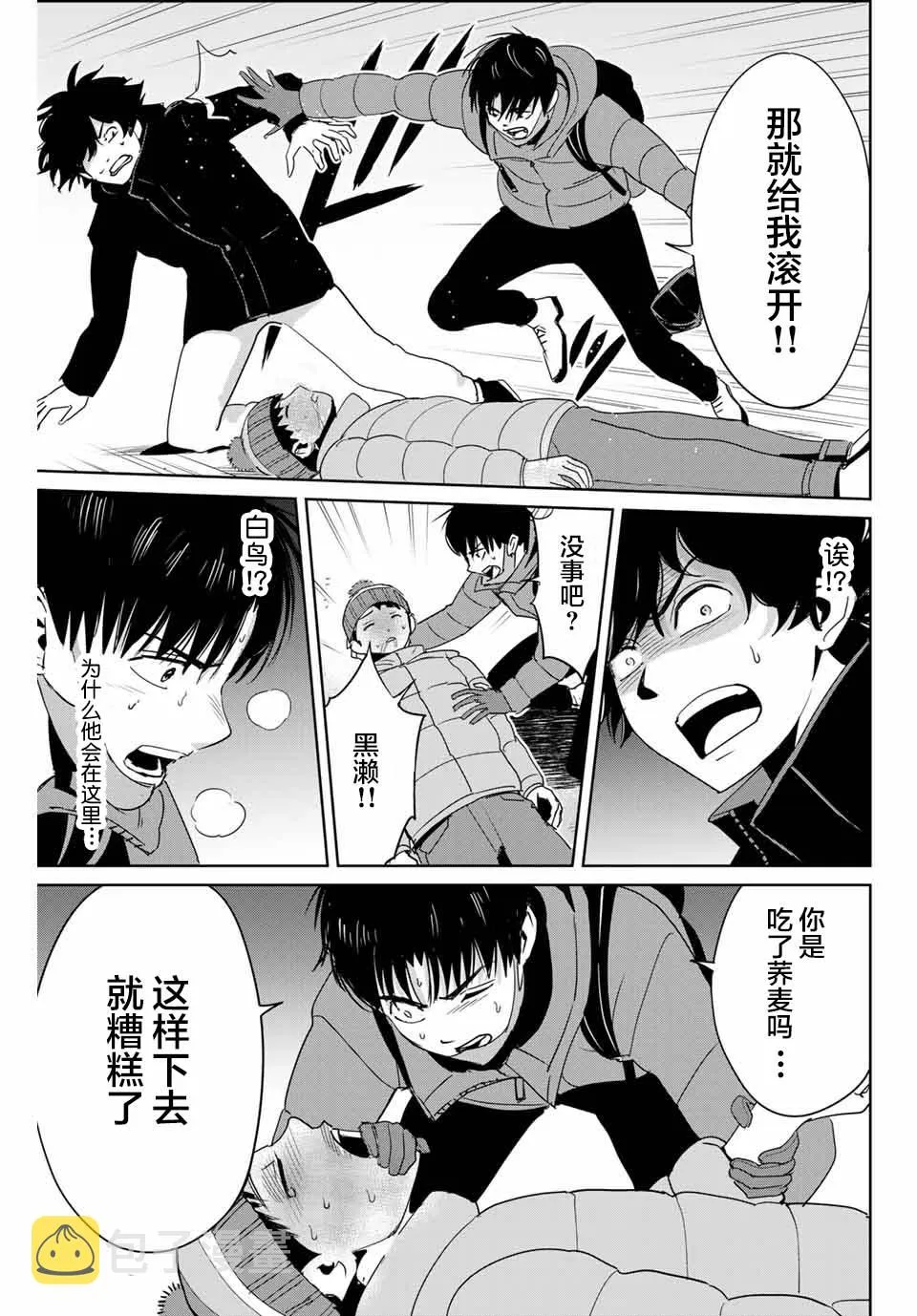 第30话 第3页