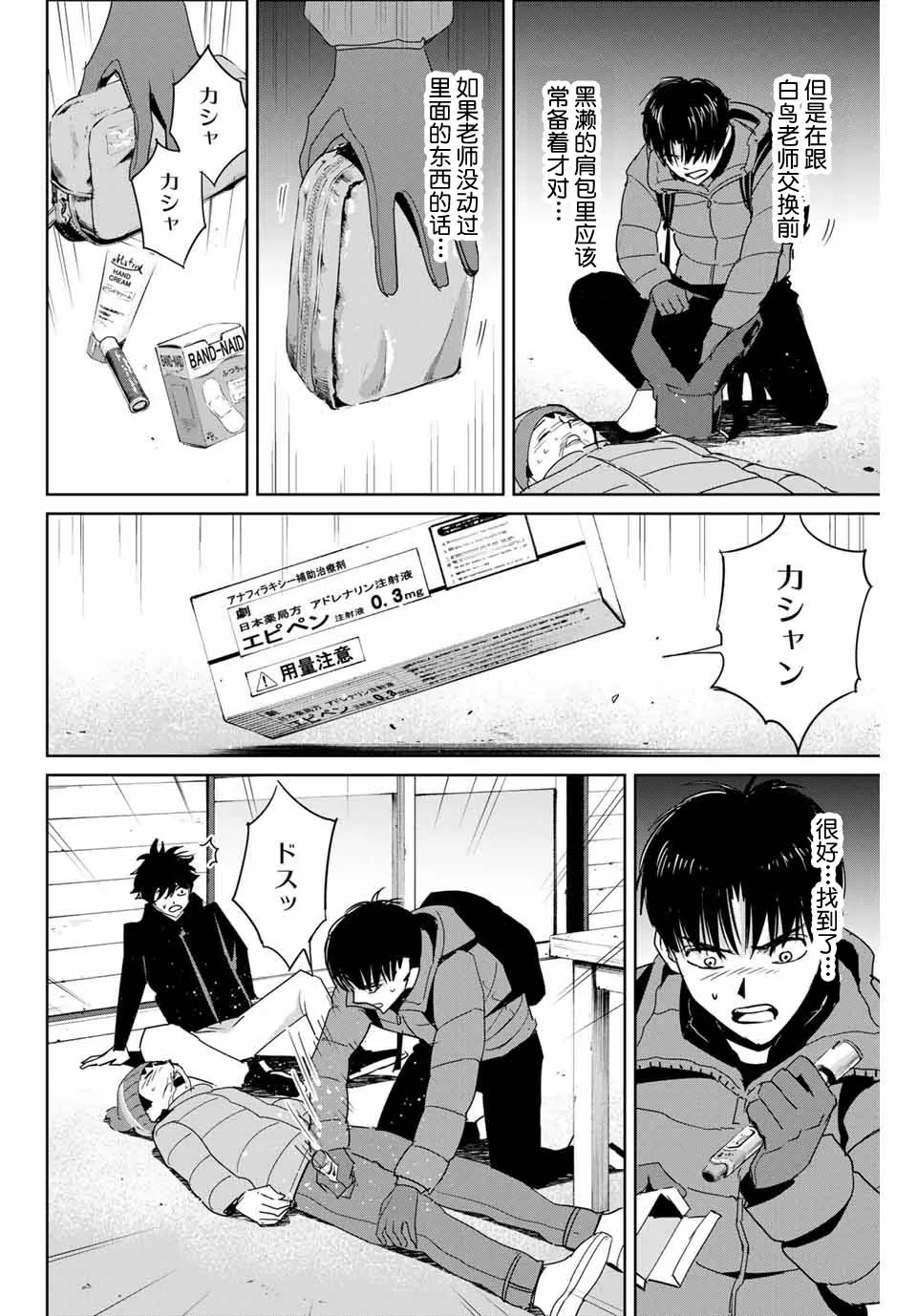 第30话 第4页