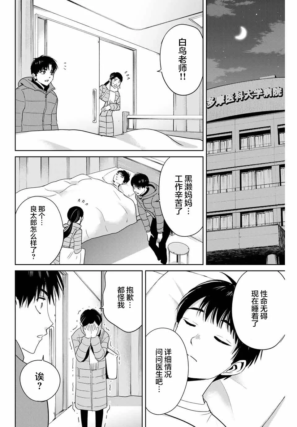 第30话 第6页