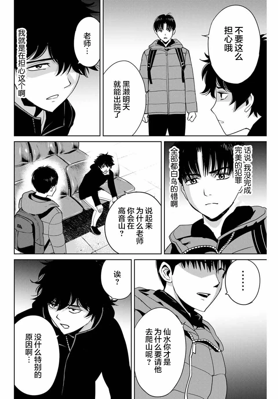 第30话 第8页