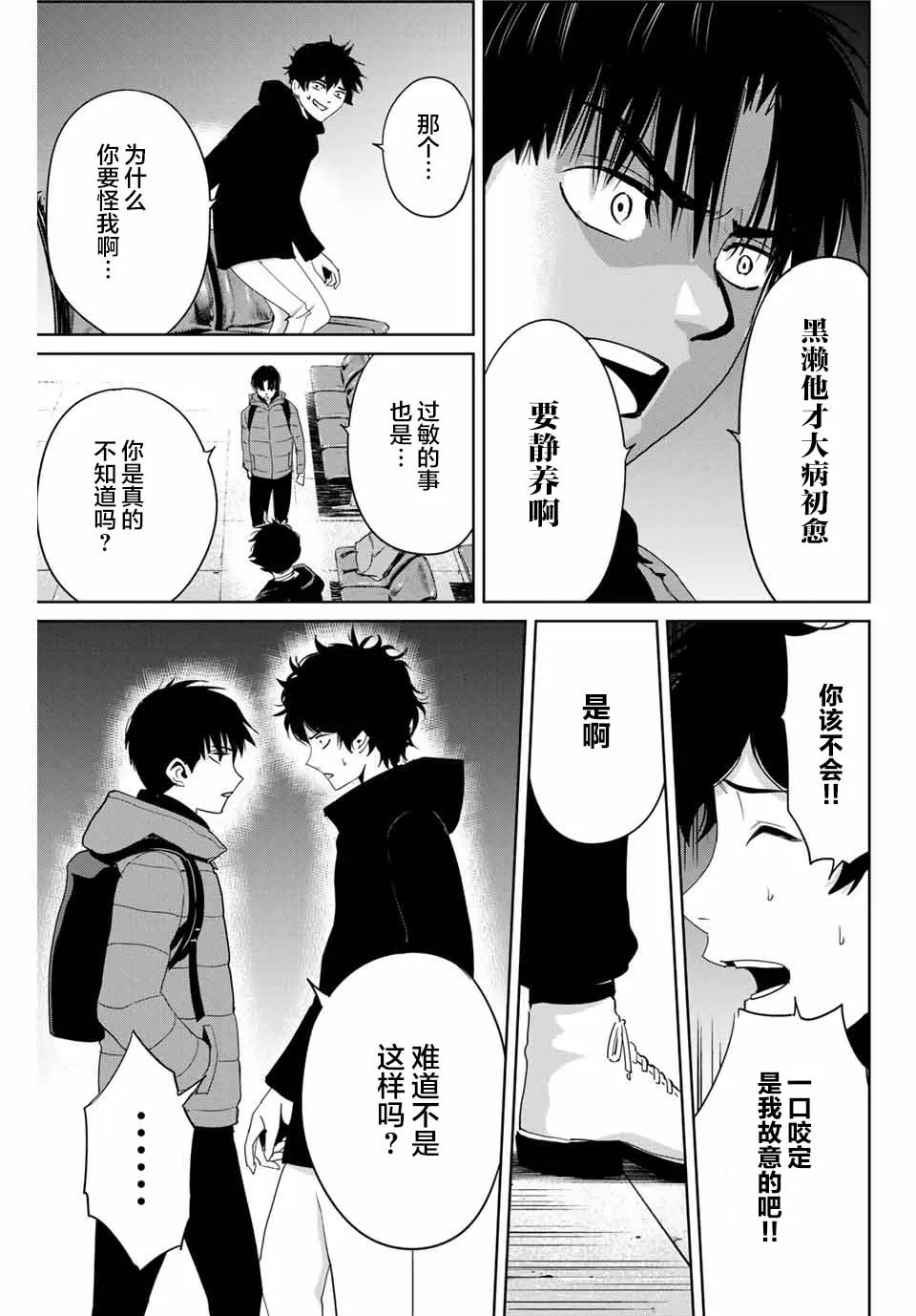 第30话 第9页