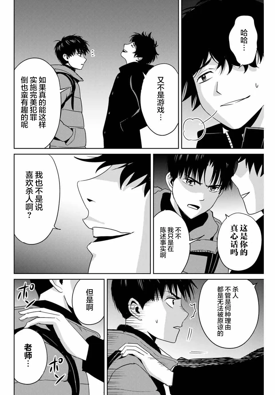 第30话 第10页