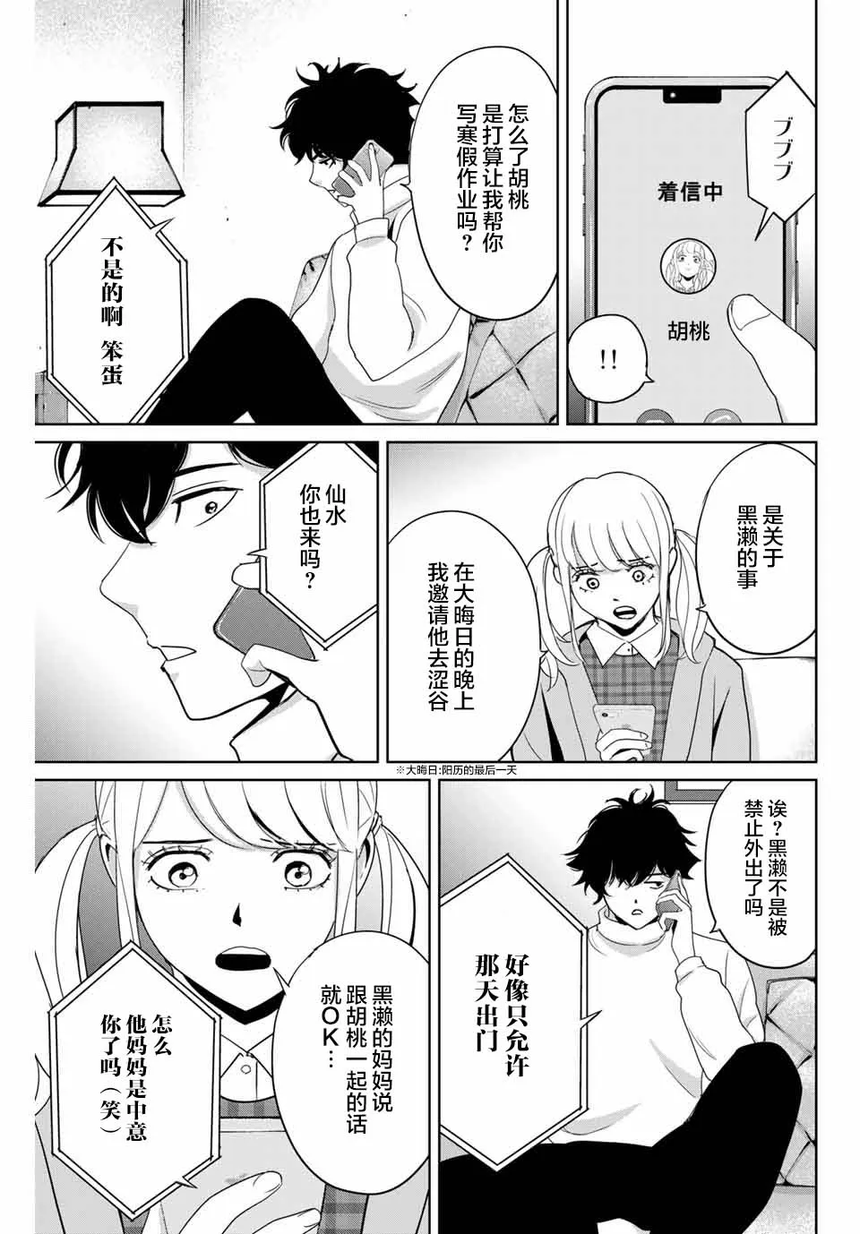 第30话 第15页