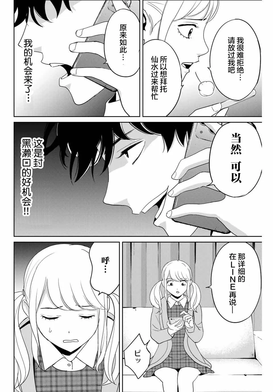 第30话 第16页