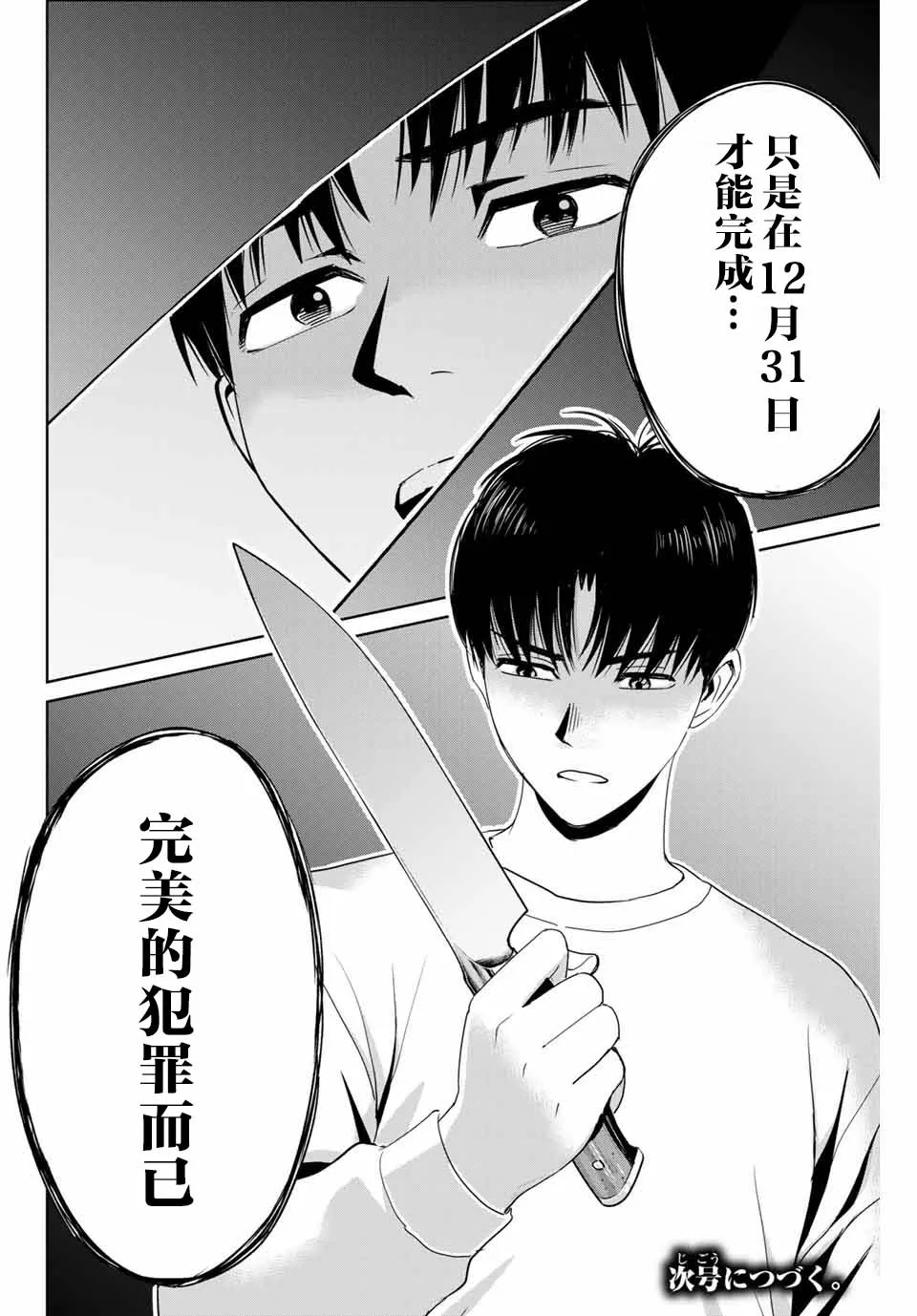 第30话 第18页