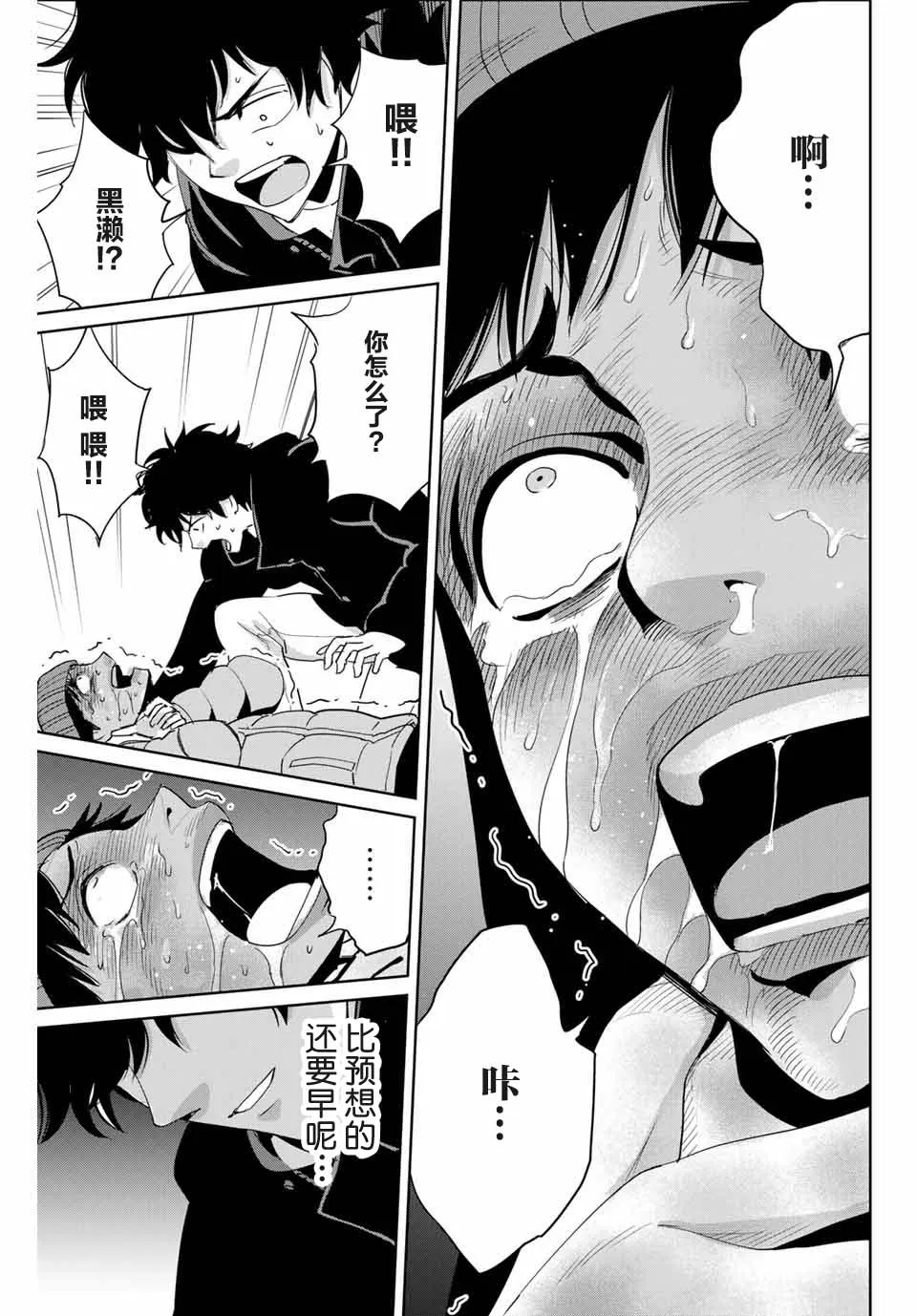 第29话 第15页