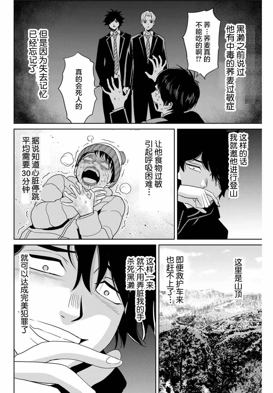 第29话 第16页