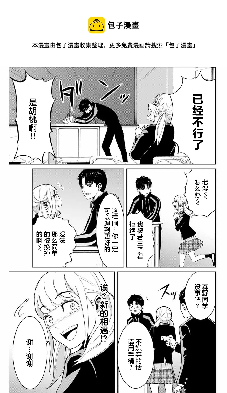 第68话 第5页