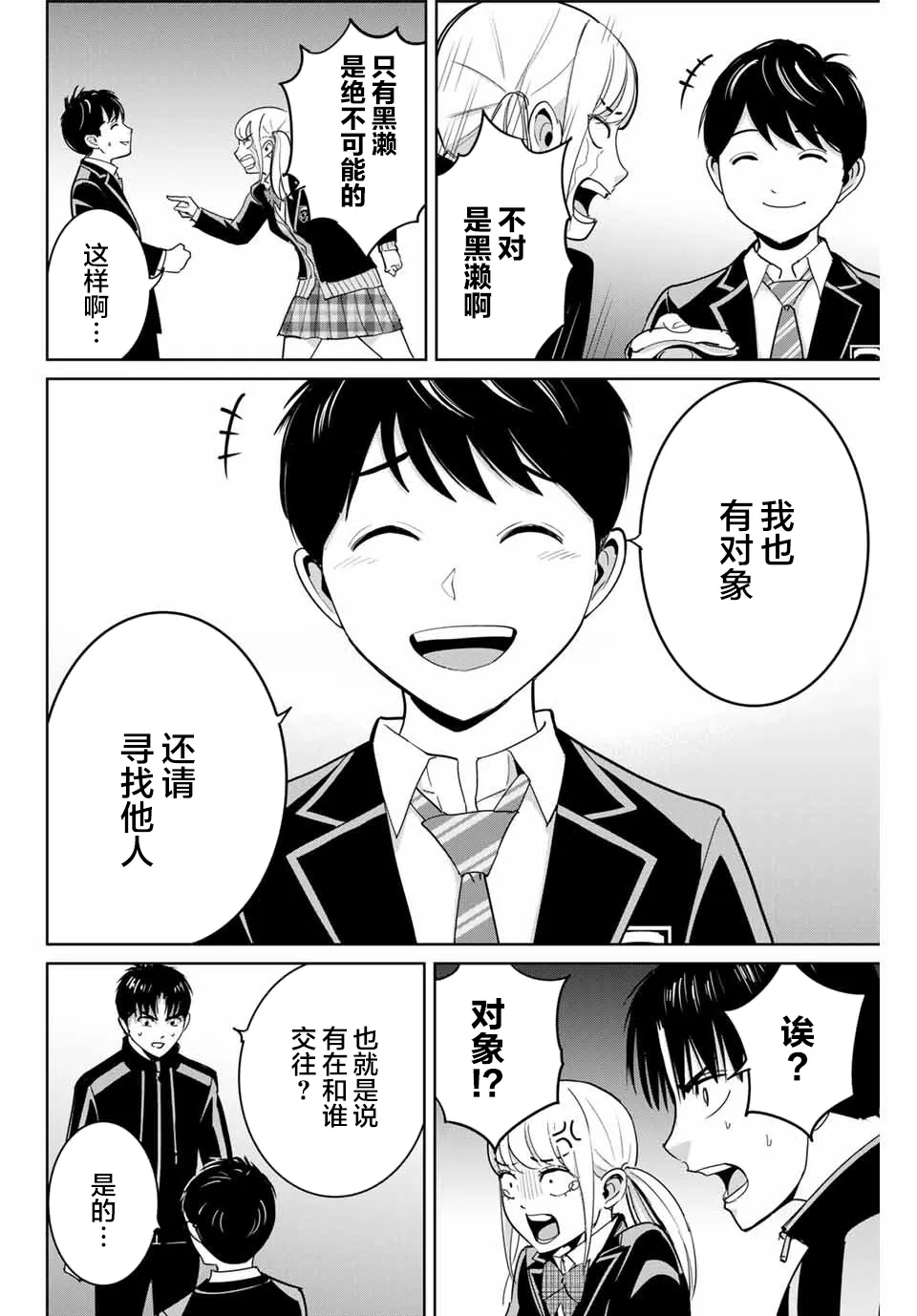 第68话 第6页