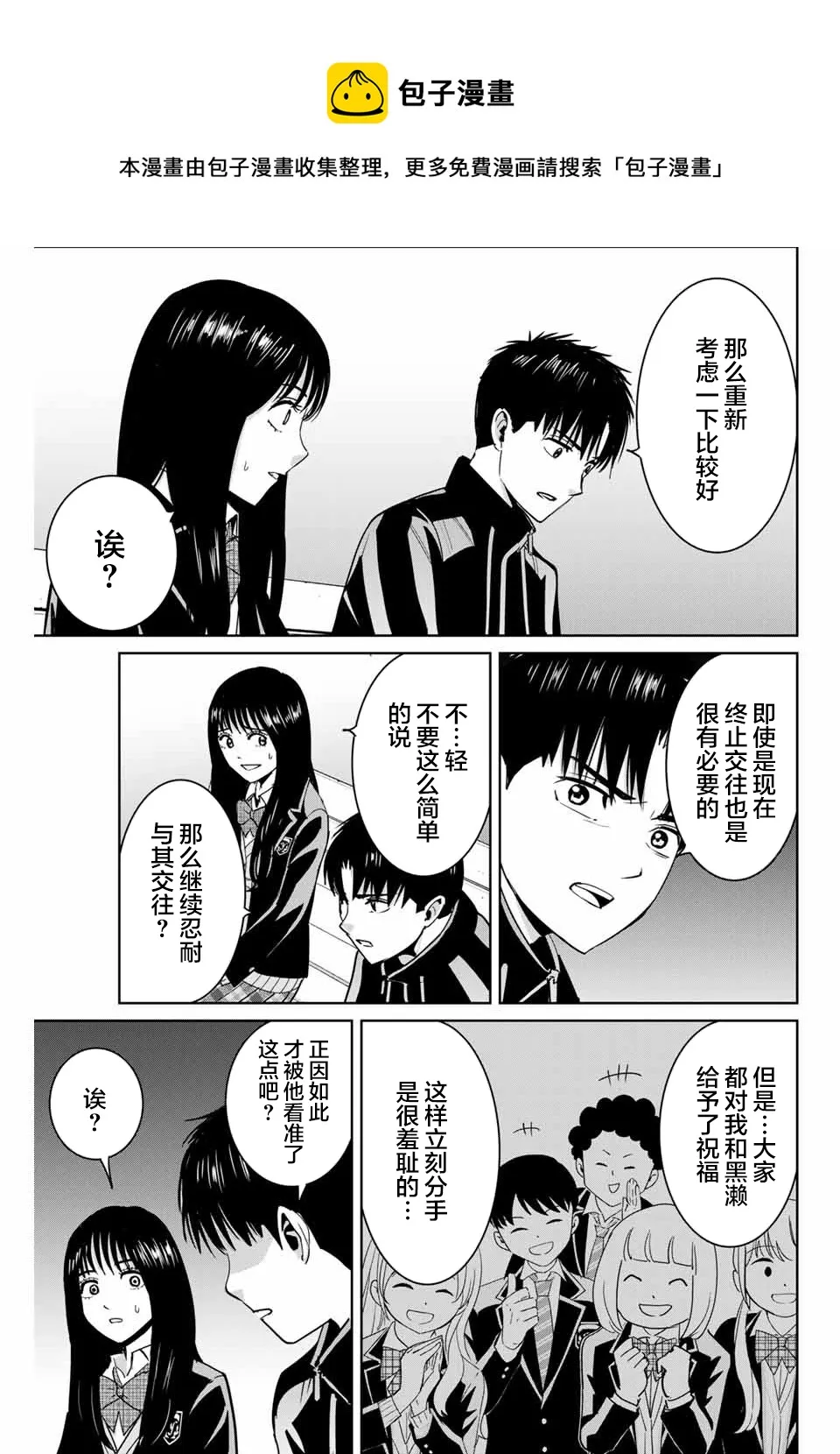 第68话 第9页