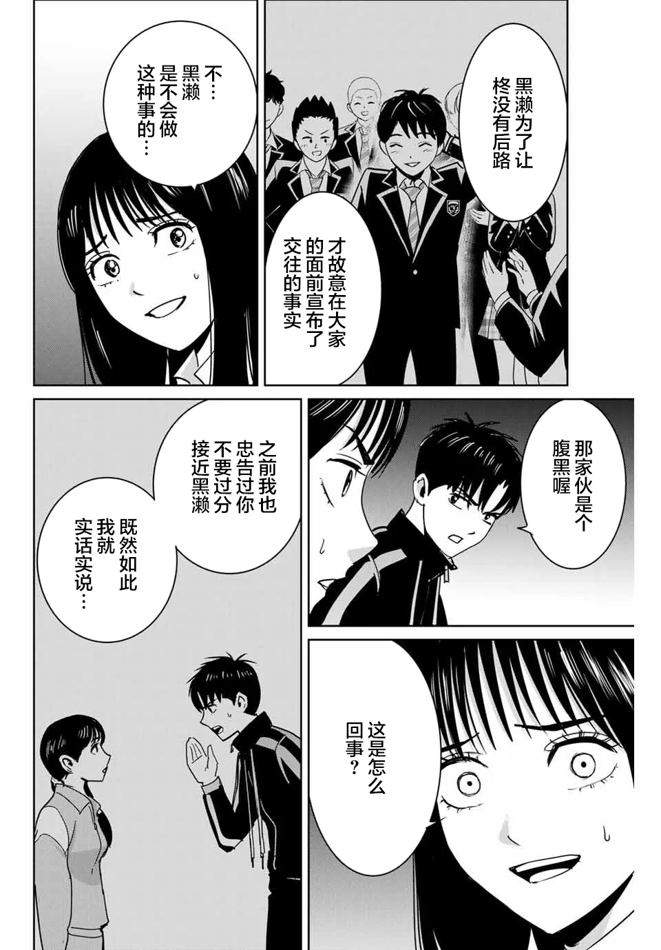 第68话 第10页
