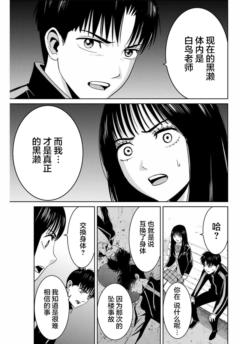 第68话 第11页