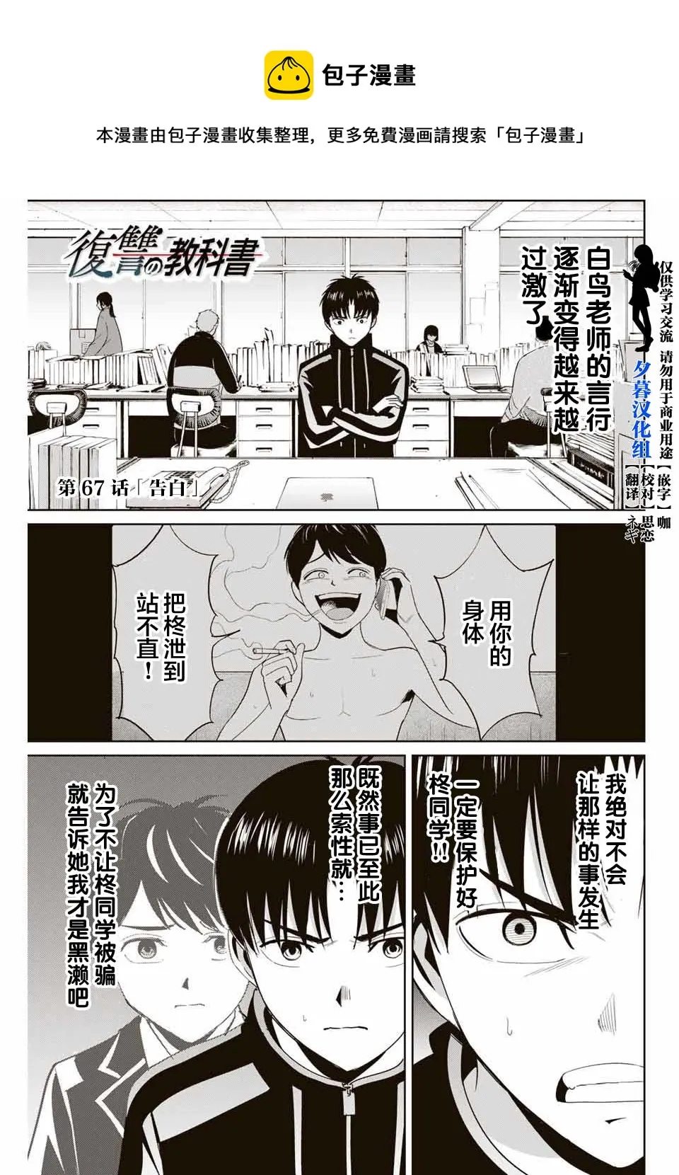 第67话 第1页