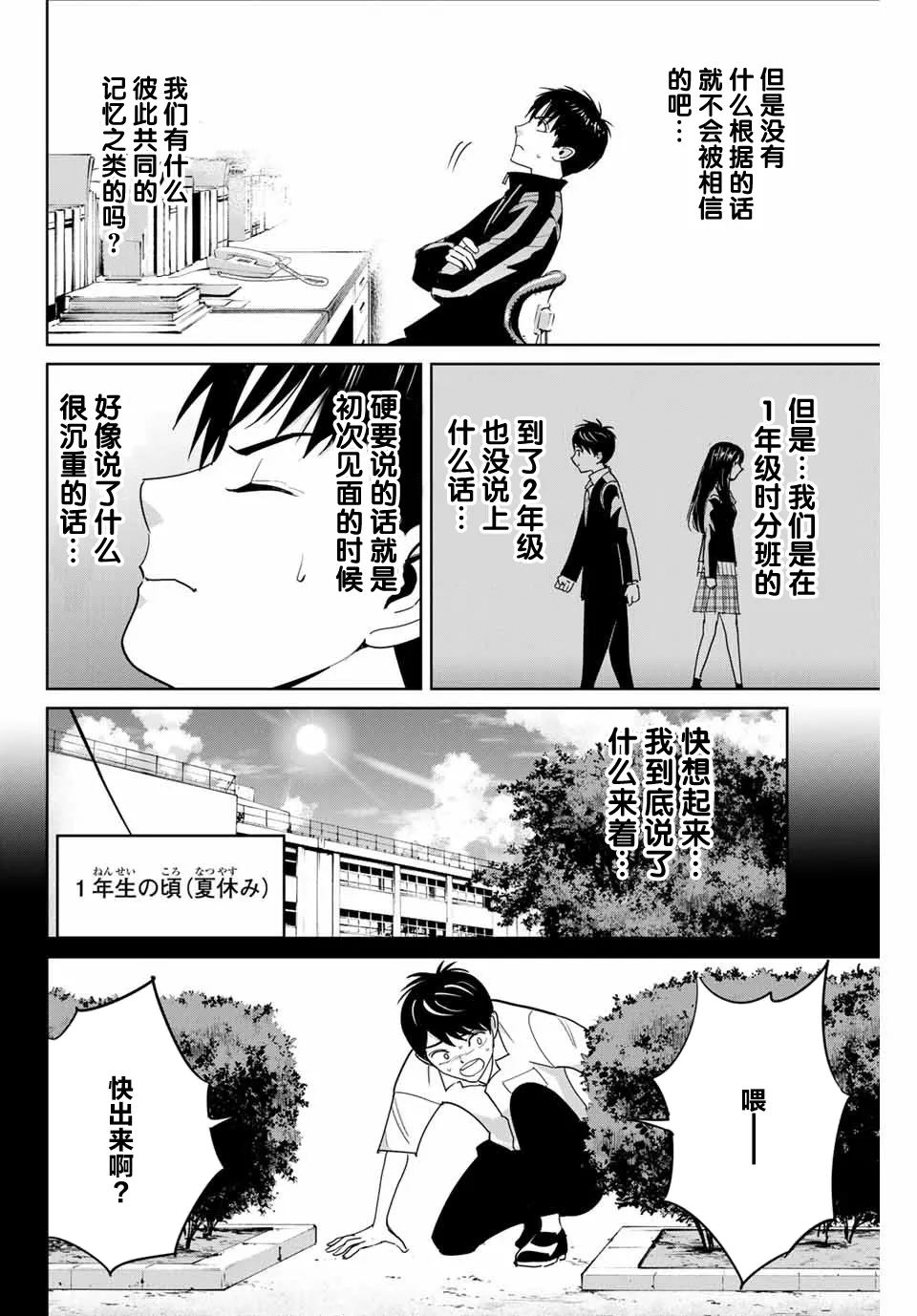 第67话 第2页