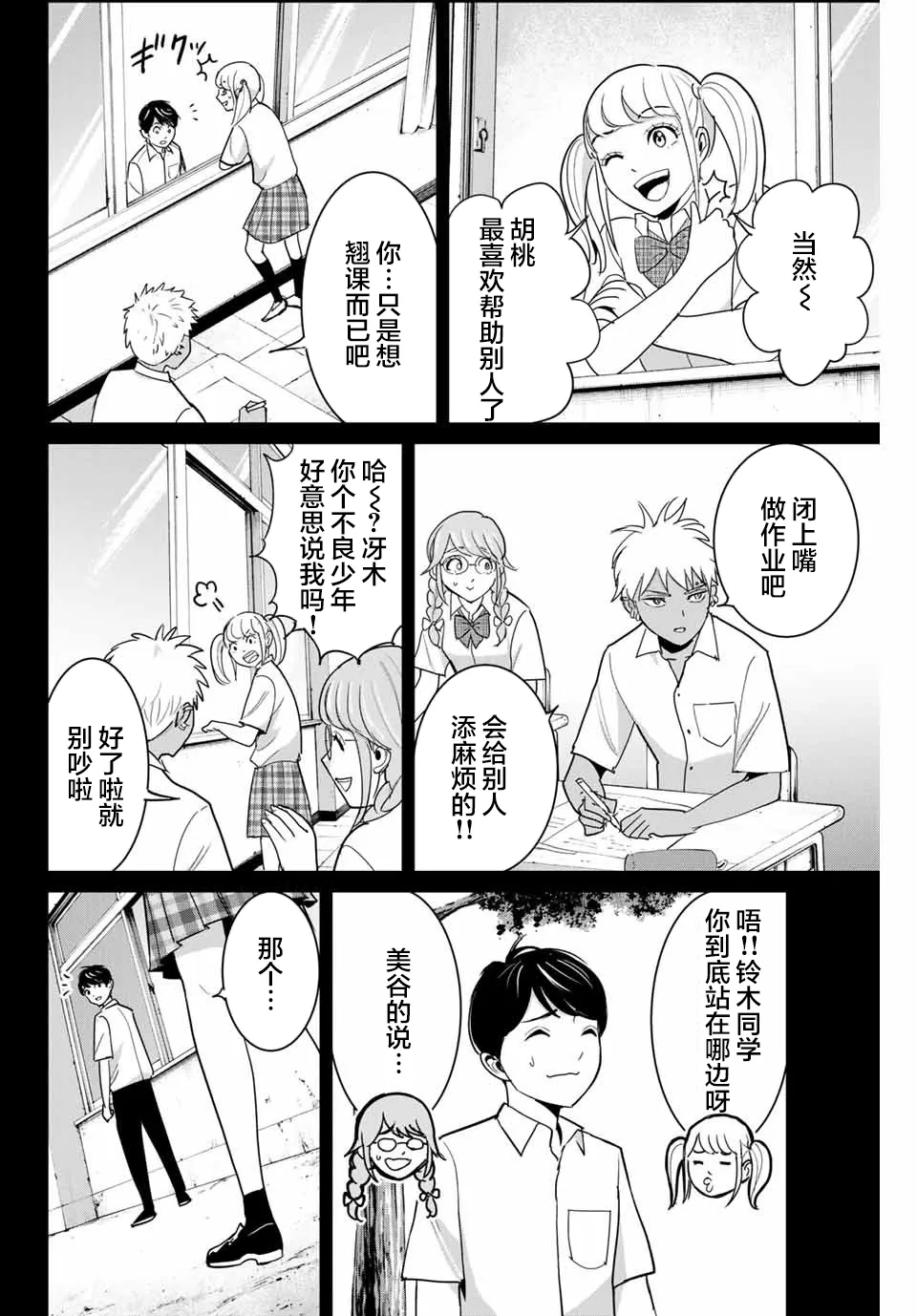 第67话 第4页
