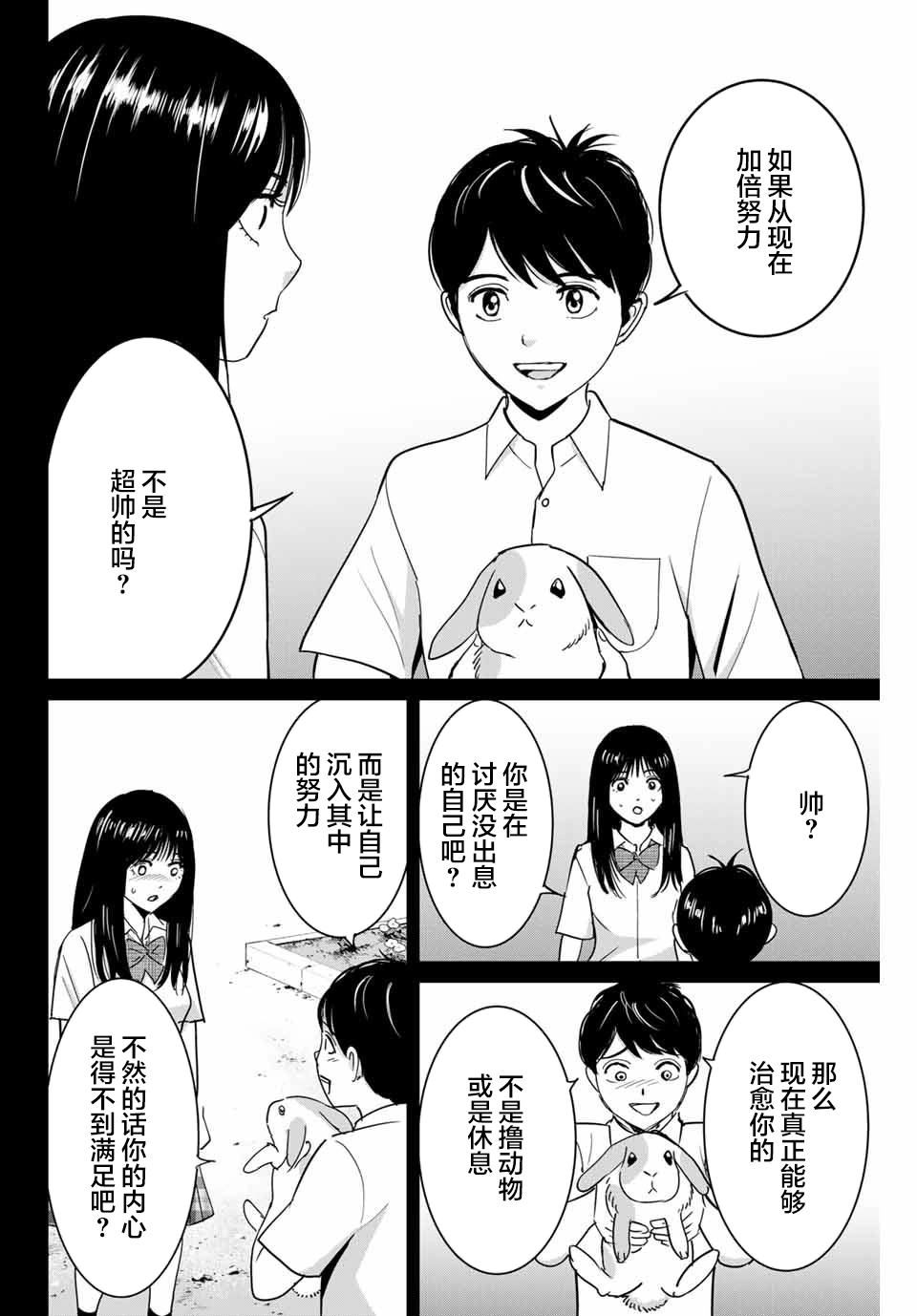第67话 第8页