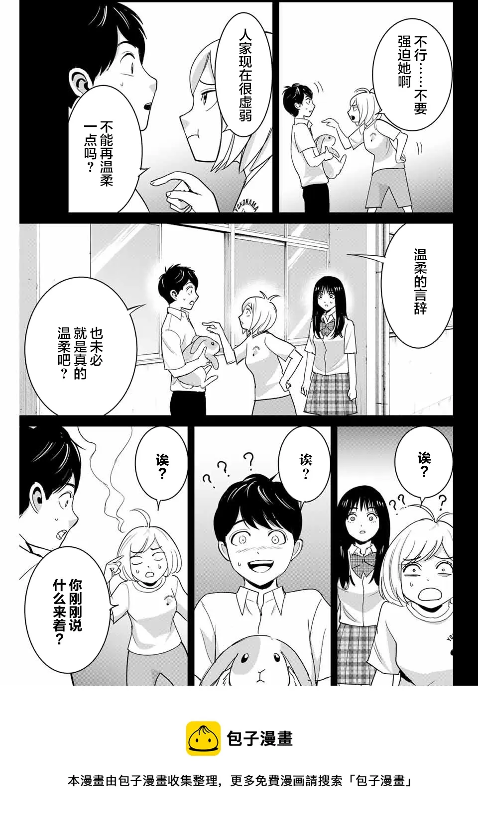 第67话 第9页