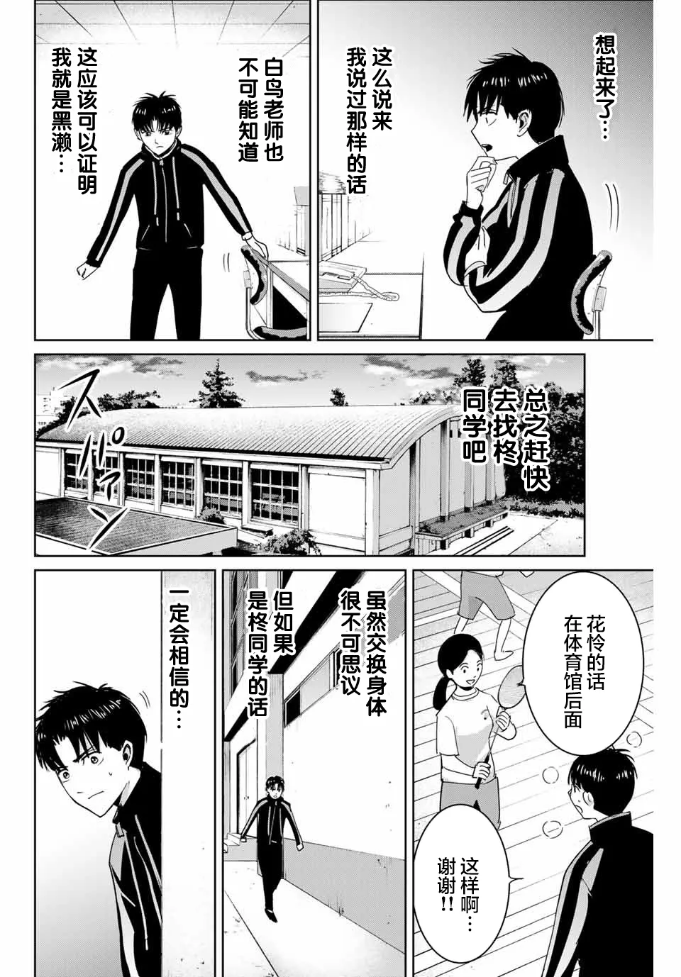 第67话 第12页