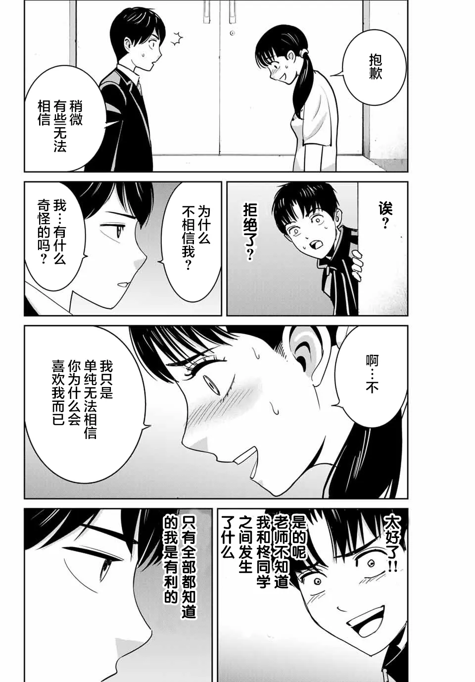 第67话 第14页