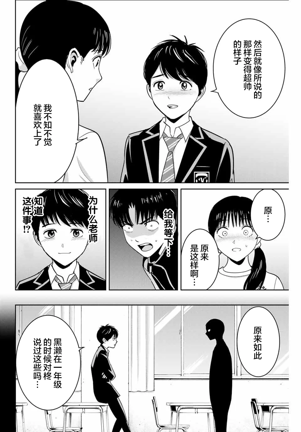 第67话 第16页