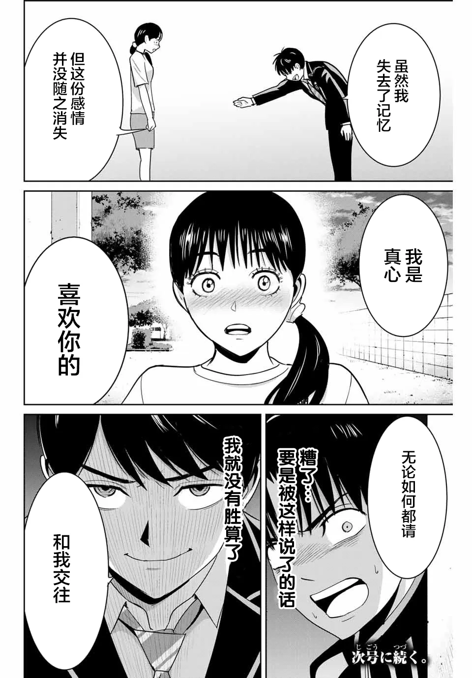 第67话 第18页