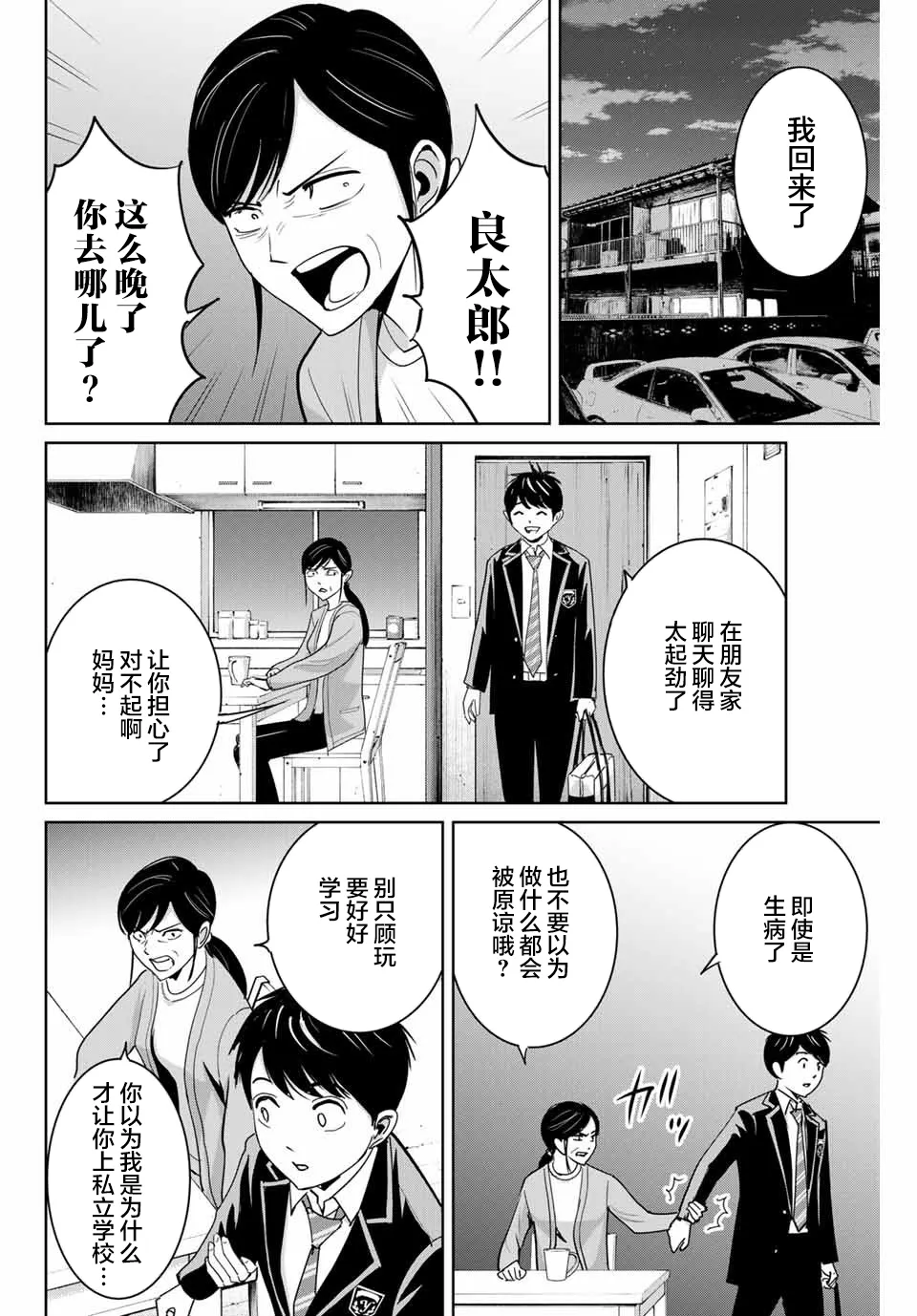 第66话 第2页